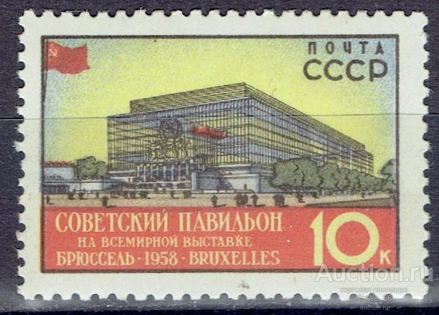 1958 Марки СССР Сол 2141 чистая