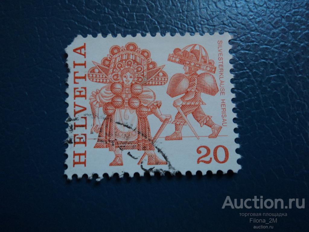 Марки.Швейцария.1977 г.Стандарт.Новый год.Херизау.Mi.№ 1102 А.