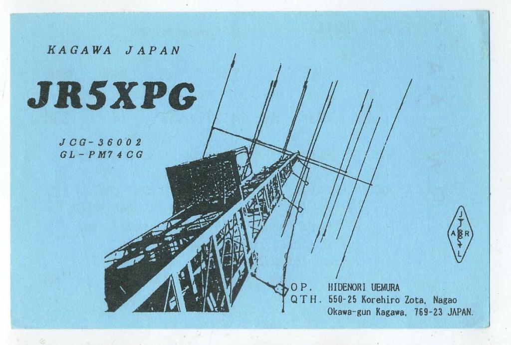 Карточка радиообмена QSL - Япония, Кагава, Нагао 1999 год (РК-20)-43