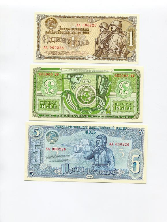 Россия, 1943 год, 1, 3, 5 рублей проекта банкнот UNC