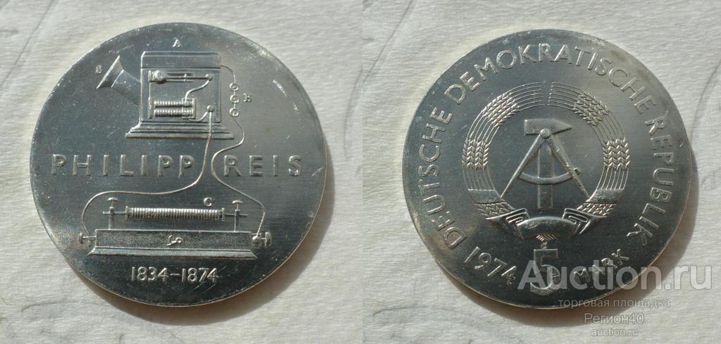 ГДР 5 марок 1974г 100 лет со дня смерти Филиппа Рейса