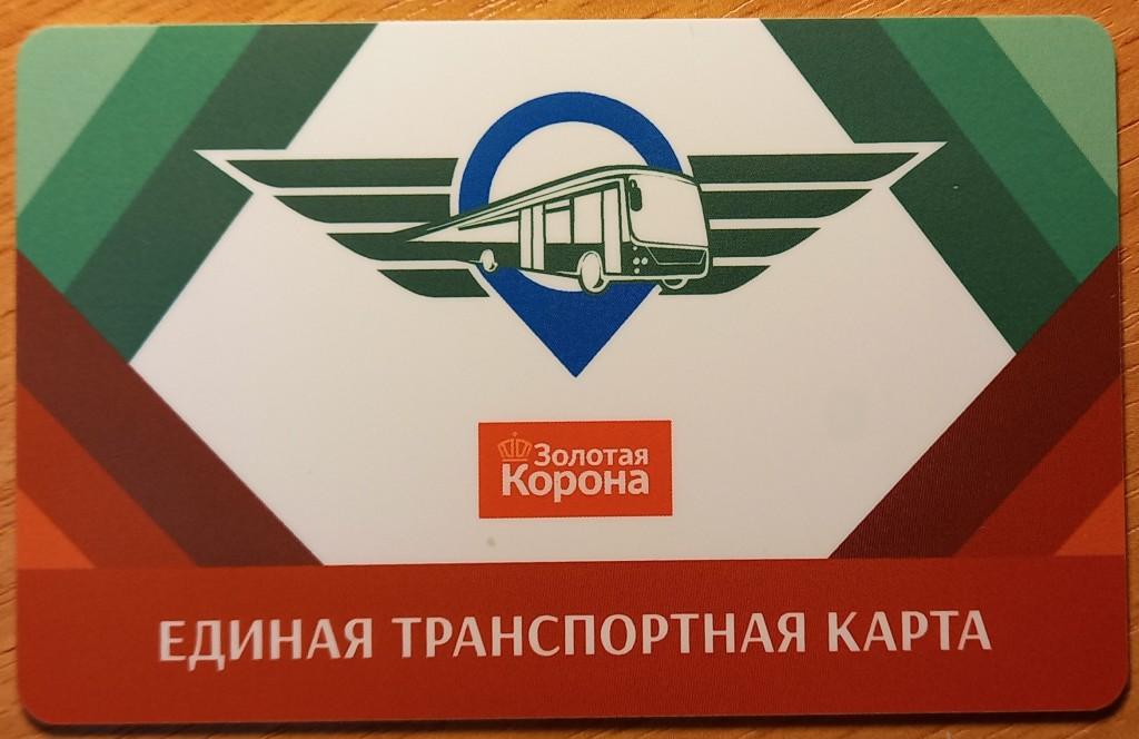К21.399 ЕДИНАЯ ТРАНСПОРТНАЯ КАРТА ПСКОВСКОЙ ОБЛАСТИ ПСКОВ, 2023