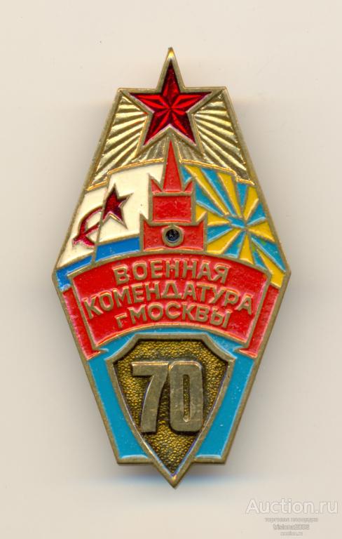 Военная комендатура Москвы - 70 лет, в "тяжёлом" (!) исполнении. ЛЮКС.