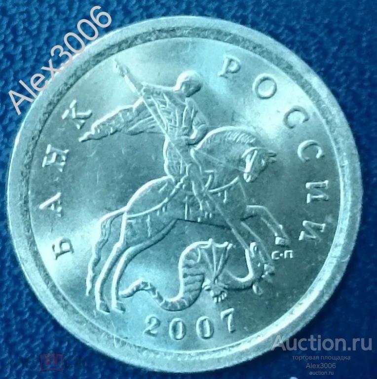 1 копейка 2007 СП (1)