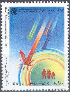 П0785 ✅ Связь UIT ITU Электросвязь Коммуникации 1991 Иран 1м п/с ** 2,4МЕ