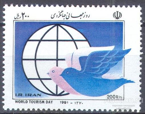 П0817 ✅ Международный Туризм Голуби Земной шар 1991 Иран 1м п/с ** 4,5МЕ