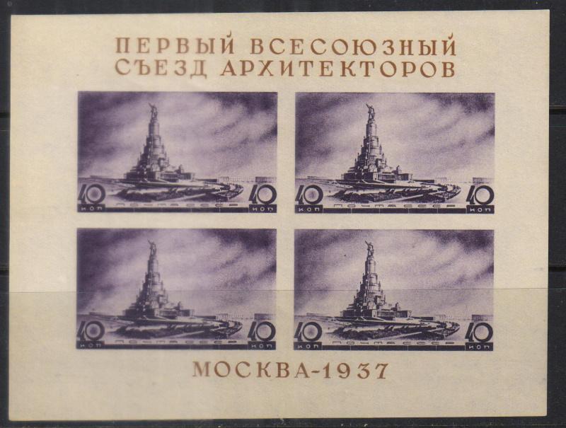 1937 г. МАРКИ СССР. Съезд архитекторов. Блок. MNH