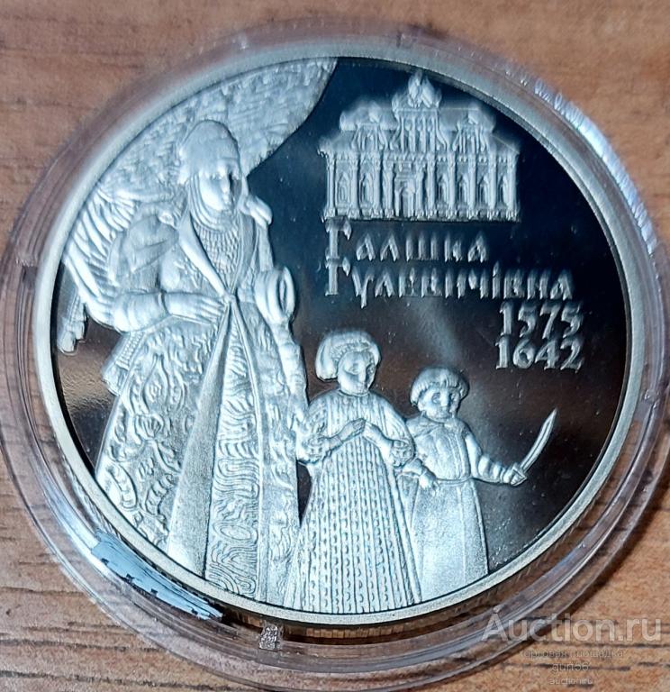 Монета 2 гривны 2015 год Галшка Гулевичевна
