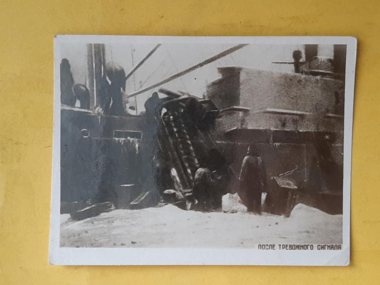 ОТКРЫТКА ПОСЛЕ ТРЕВОЖНОГО СИГНАЛА