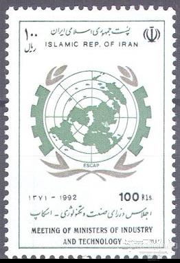 П0842 ✅ Наука Техника Сотрудничество ESCAP 1992 Иран 1м п/с ** 1,8МЕ