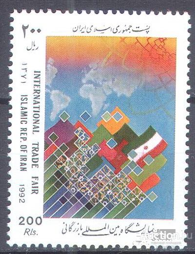 П0856 ✅ Торговля Флаги Плакаты Ярмарка 1992 Иран 1м п/с ** 3,6МЕ