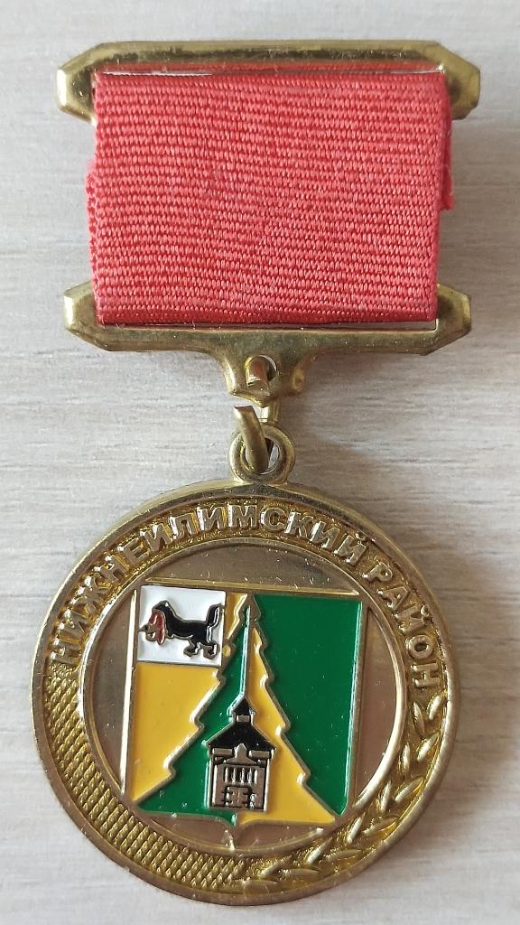 Знак Нижнеилимский район. Иркутская область. Герб