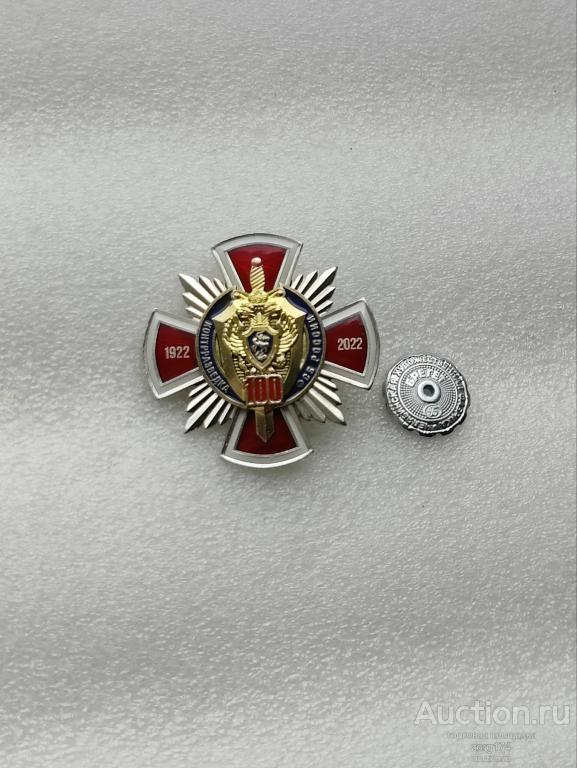 100 лет контрразведки ФСБ России.