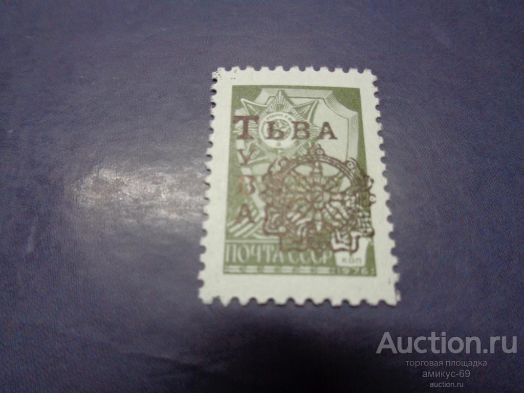 СССР  1976 г стандарт Надпечатка Тува Колесо Чистые ЧБН**