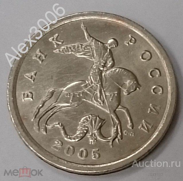 5 копеек 2005 СП (1)