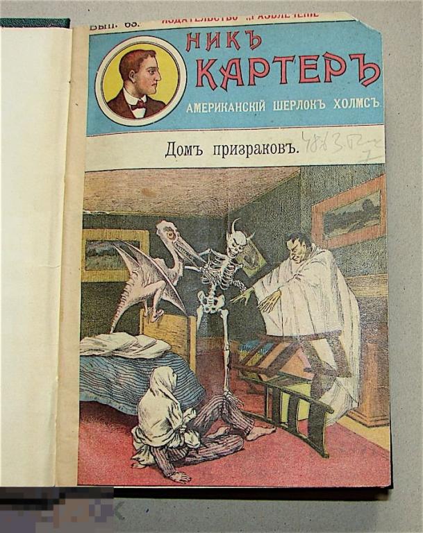 Ник Картер. Восемь выпусков в одном переплёте. 1900г.