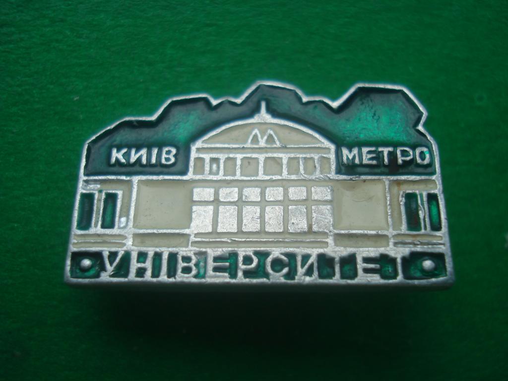 Метро -  Киев -  станция "Университет". Украинская ССР.