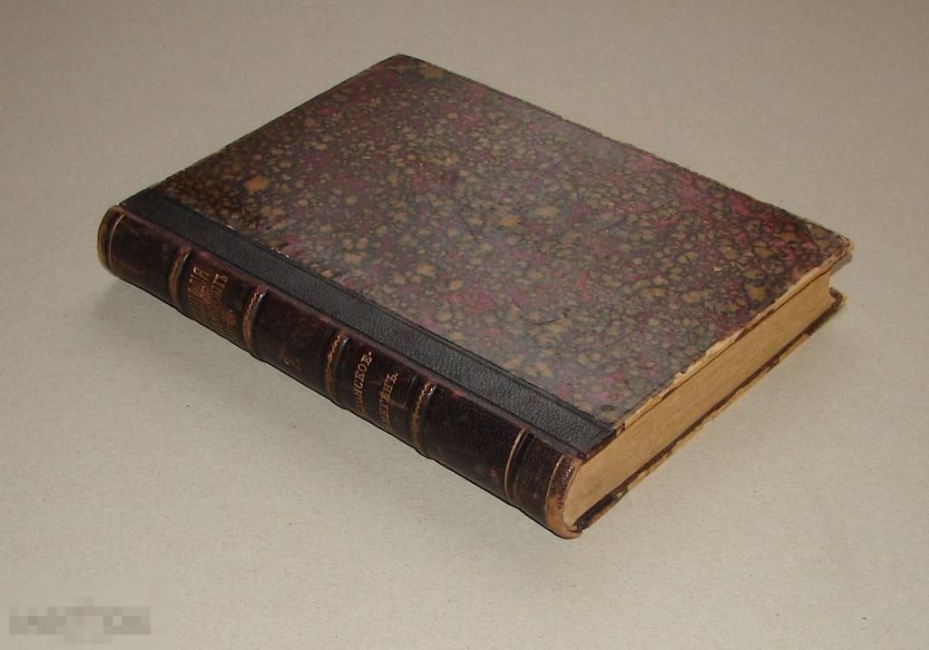 Г.А. Леер Энциклопедия военных и морских наук. 1885г.