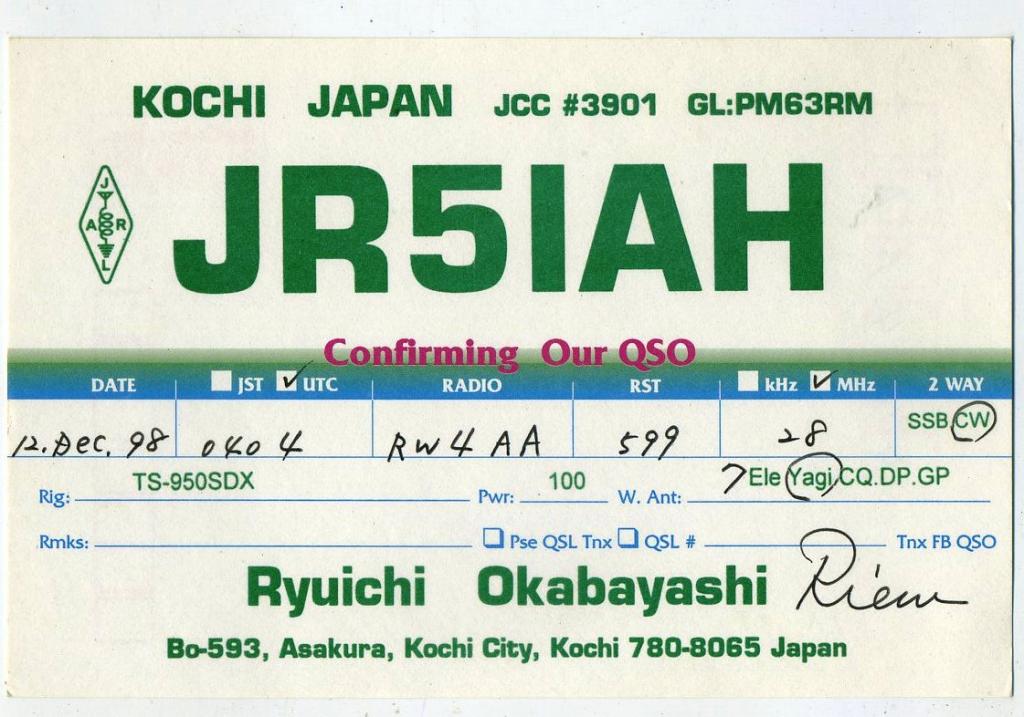 Карточка радиообмена QSL - Япония, Коти, Асакура 1998 год (РК-22)-34