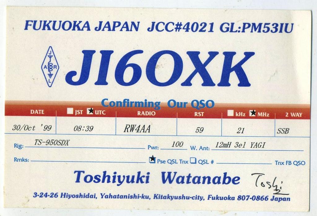 Карточка радиообмена QSL - Япония, Фукуока 1999 год (РК-22)-48