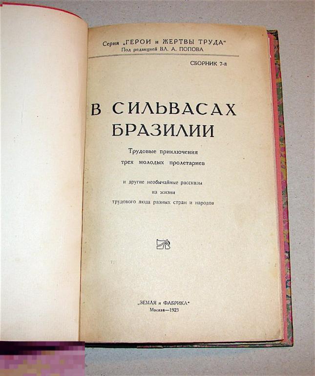 Приключенческие повести и рассказы. Конволют.