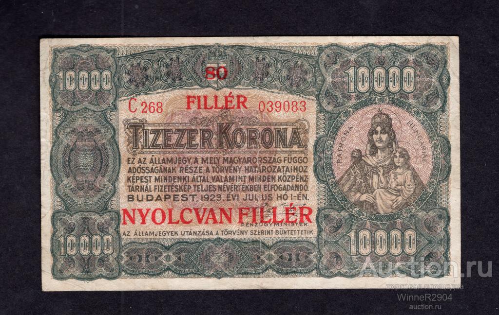 Венгрия 10000 крон 1925 года с надпечаткой "80 филлеров" VF R
