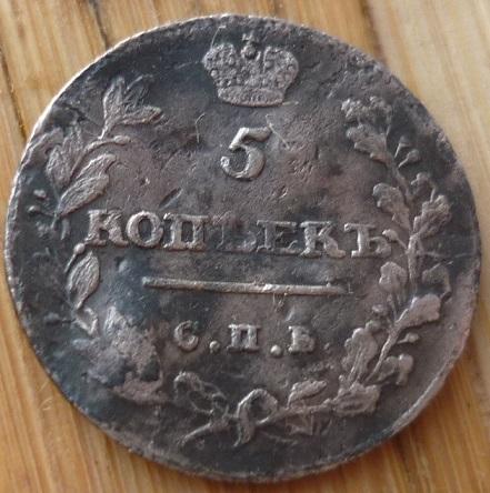 5 Копеек 1813 года СПБ-ПС .