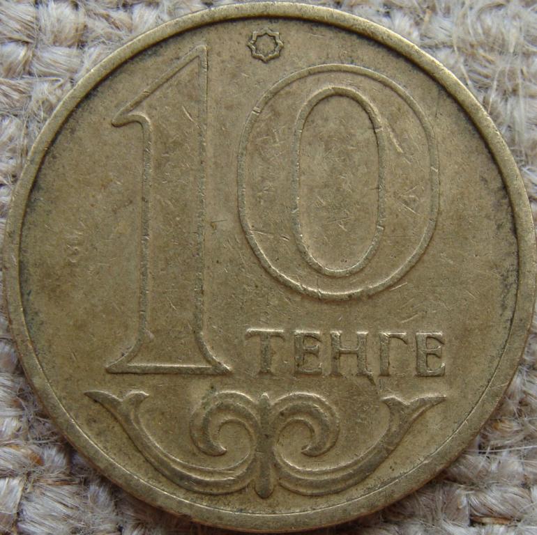 Казахстан 10 тенге 1997 год