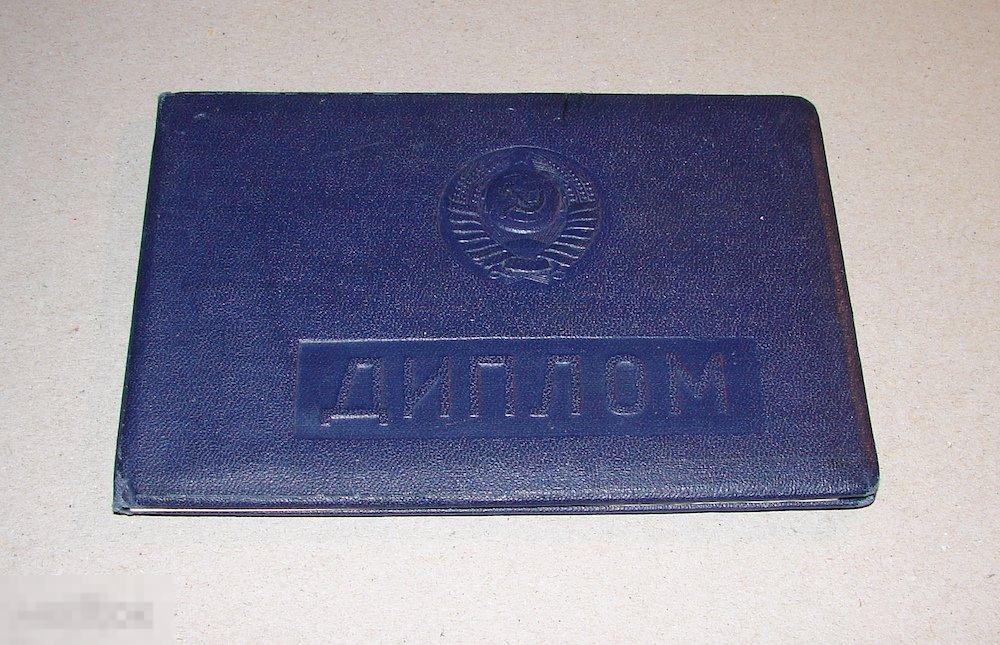 Диплом мореходного училища им.Г.Я. Седова.