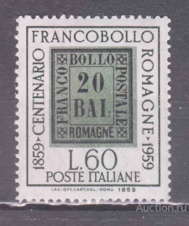 Италия 1959 100-летие почтовой марки региона Эмилия-Романья Mi1054 MNH