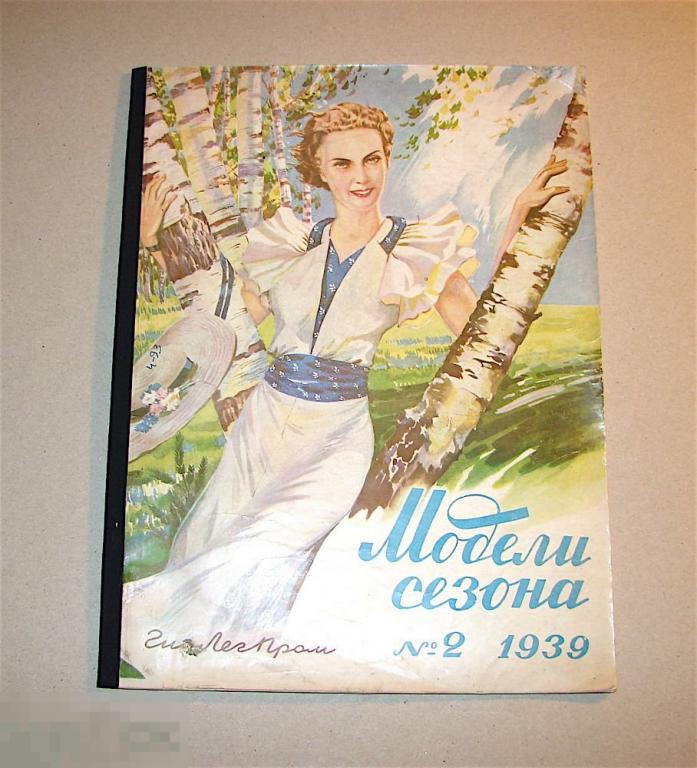 Модели сезона. №2 1939г.
