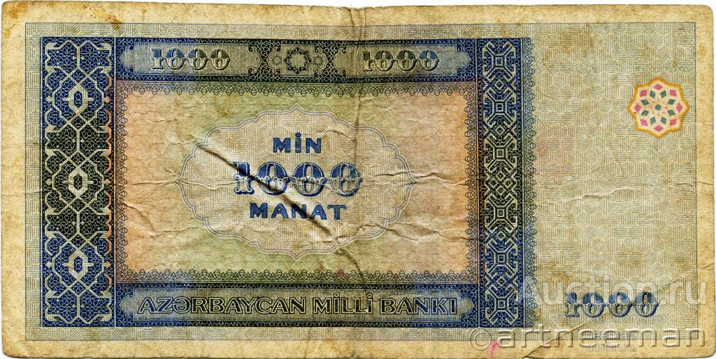 Азербайджан 1000 манат 2001 P-23 с/н: АК7772158
