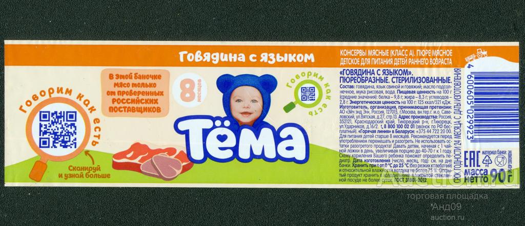 Этикетка – Детское питание – Говядина с языком – 90 гр. ТЁМА (154у)