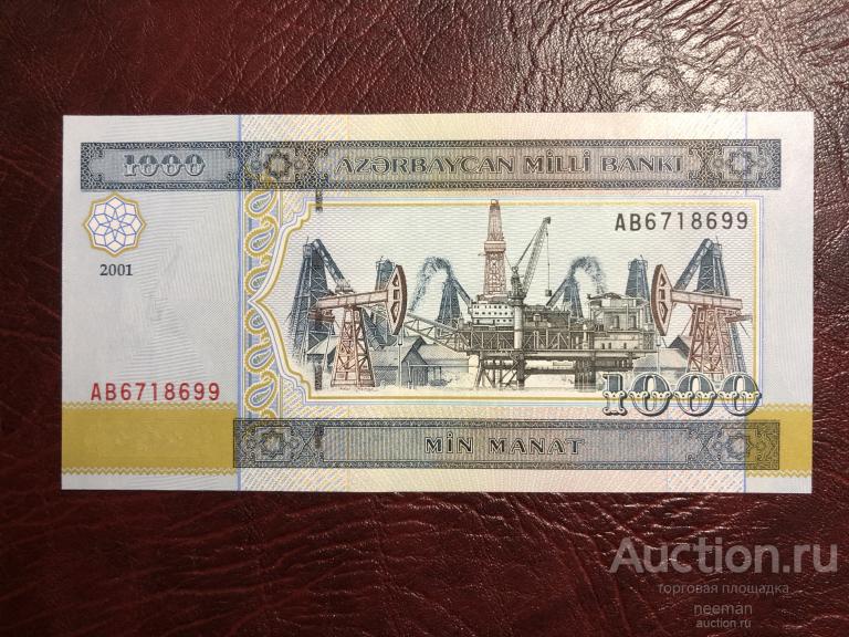 Азербайджан 1000 манат 2001 P-23 с/н: AB6718699 пресс UNC