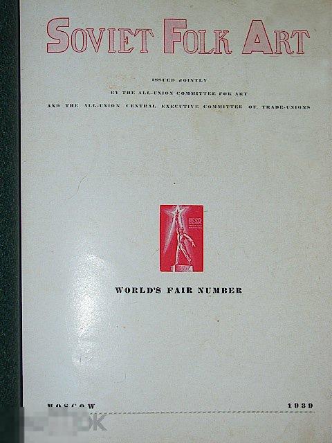 Альбом Soviet folk art. 1939г.