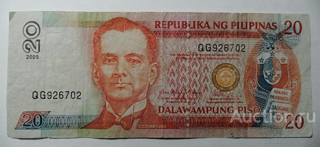 Филиппины 20 песо 2009 года (71/1)