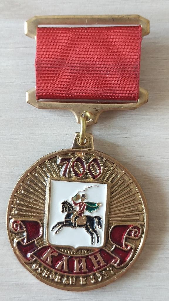 Знак. Клин 700 лет Юбилей Московская область. Герб
