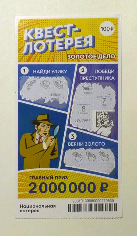 Лотерейный билет "Квест-лотерея Золотое дело" моментальная лотерея