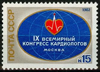 СССР 1982  - IX всемирный конгресс кардиологов. Москва.
