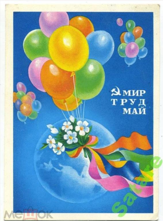 Мир-Труд-Май - Квавадзе Е - 1979 год (11-А)