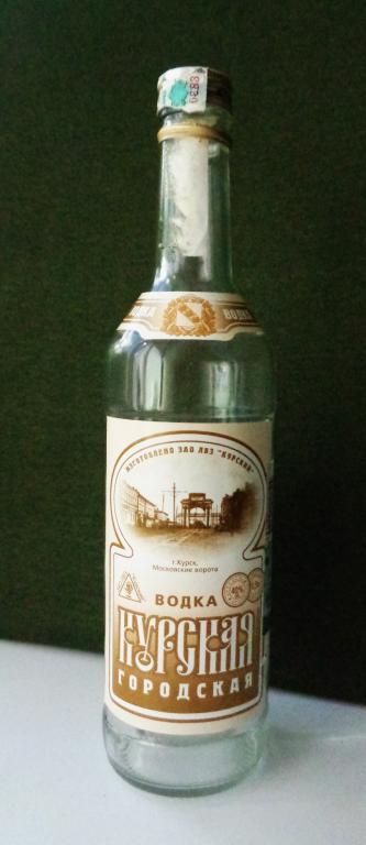 Бутылка пустая из под ВОДКИ. Водка Курская городская. Изготовлено ЗАО ЛВЗ "Курский''