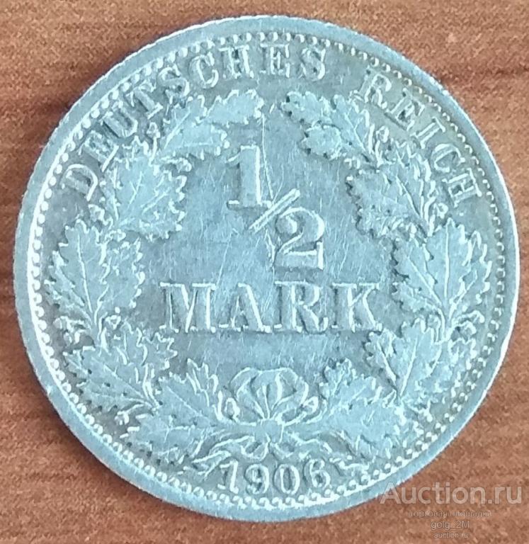 Германия 1/2 марки 1906 г. A(А). Серебро. ОРИГИНАЛ! Отличная! XF-