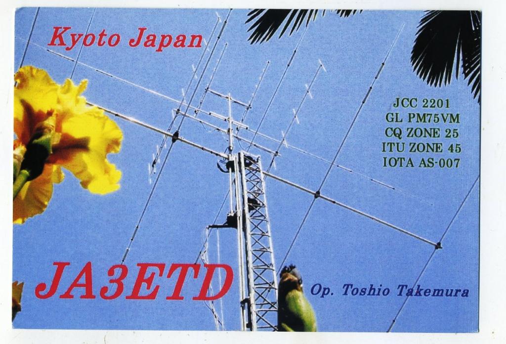 Карточка радиообмена QSL - Япония, Киото 2003 год (РК-26)-17