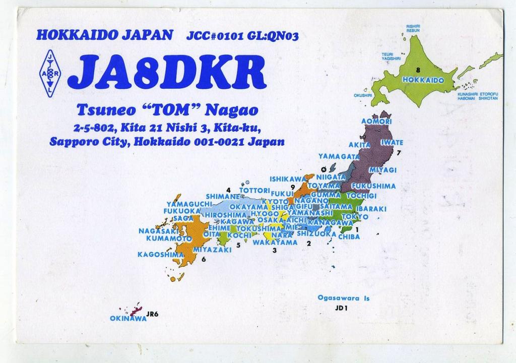 Карточка радиообмена QSL - Япония, Хоккайдо, Саппоро 1999 год (РК-26)-15