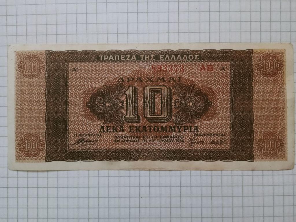 Банкнота Греция 10000000 (10 миллионов) драхм 1944 г.