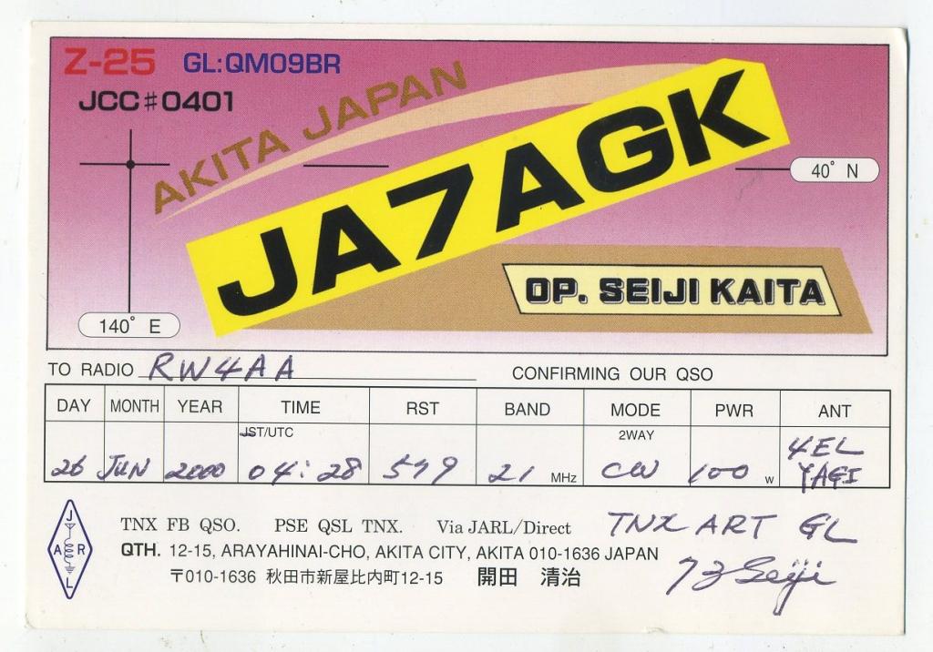Карточка радиообмена QSL - Япония, Акита 2000 год (РК-26)-37
