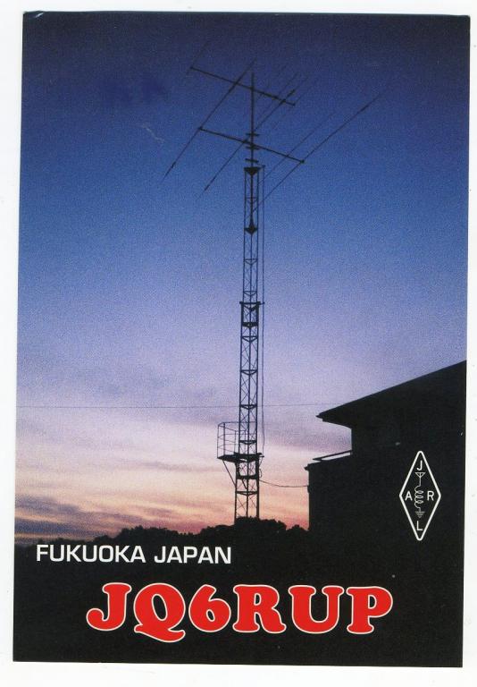 Карточка радиообмена QSL - Япония, Фукуока, Юкухаси 2000 год (РК-26)-33