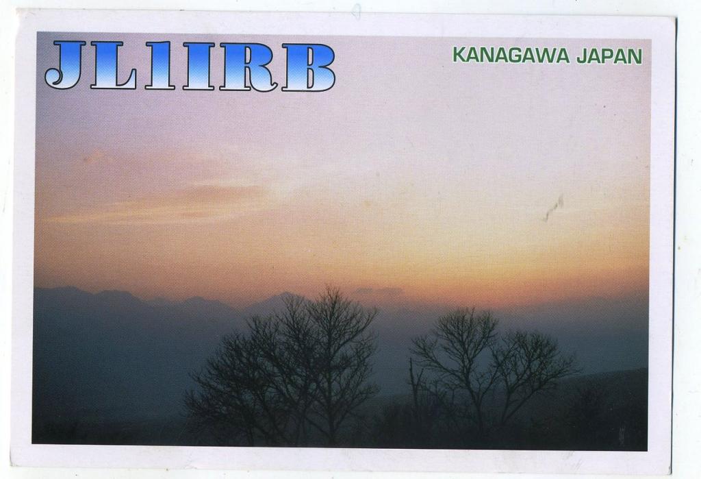 Карточка радиообмена QSL - Япония, Канагава, Сагамихара 1999 год (РК-40)-49