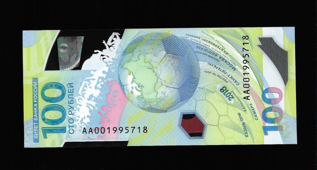 100 рублей футбол -18 июля  1995 -день рождения