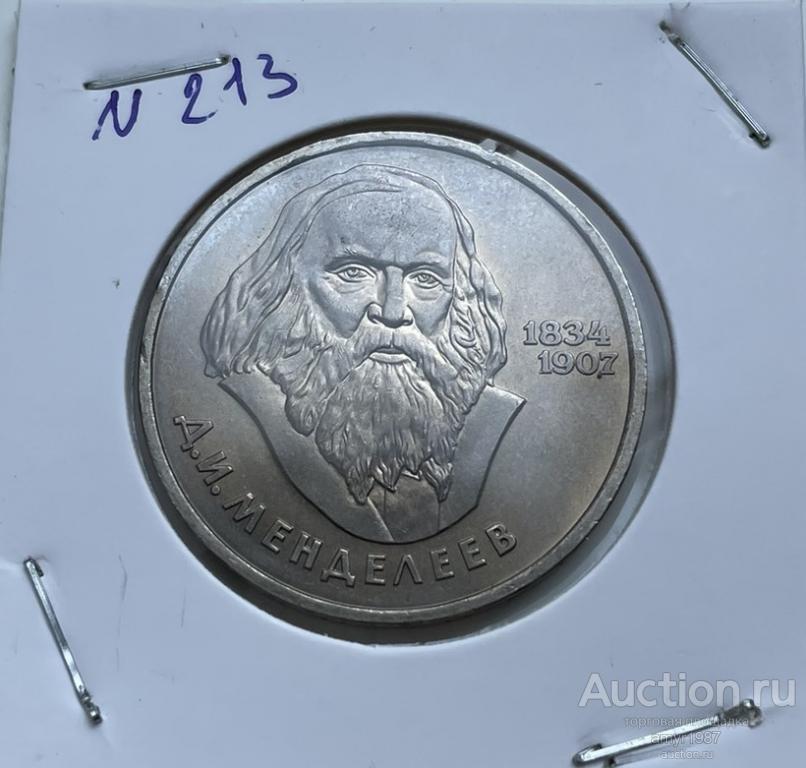 1 рубль 1984, Д.И. Менделеев, СССР, Мешковая, блеск, оригинал, UNC # 213
